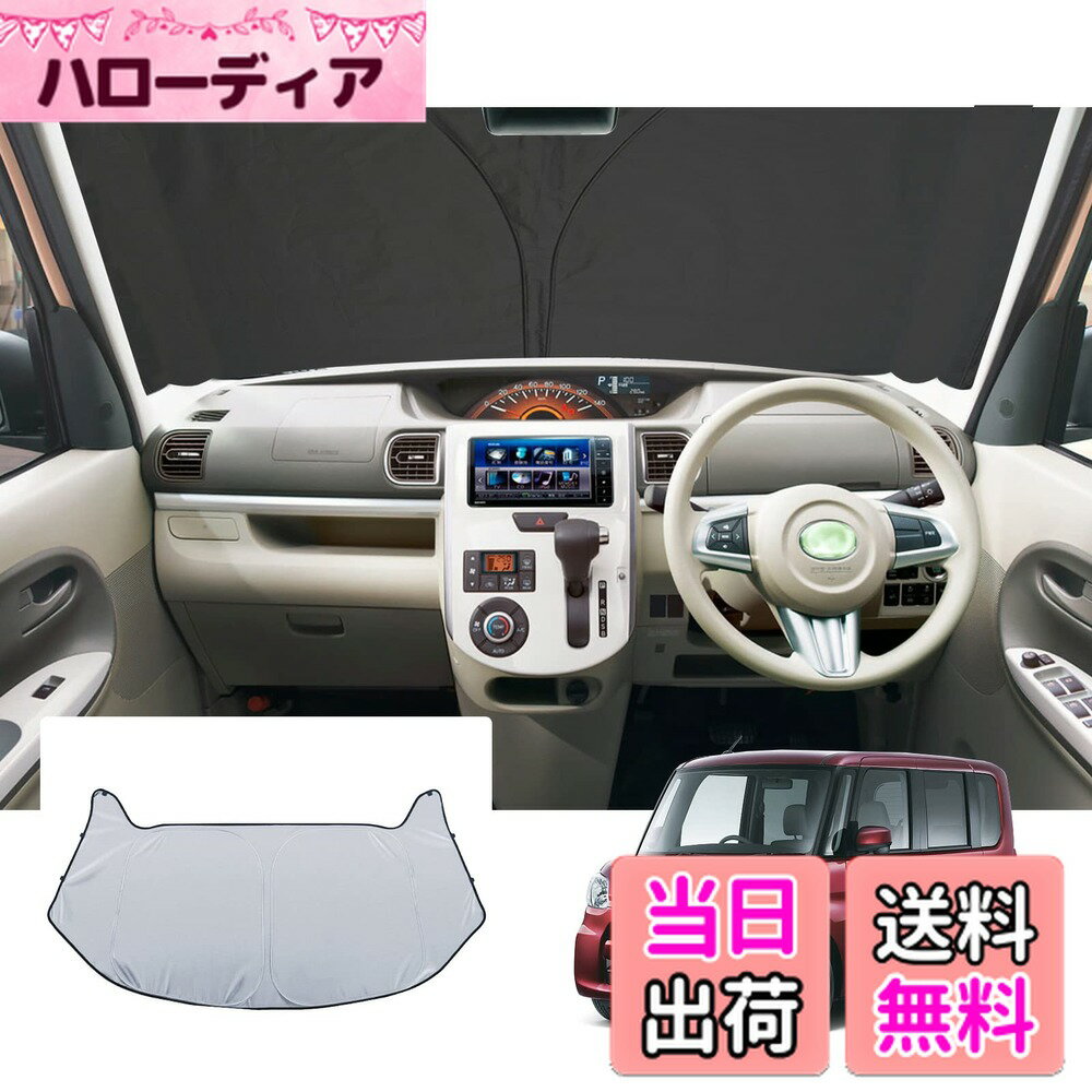 【送料無料】【GAFAT】ダイハツ Tanto タント 3代目 LA600S LA610S 2013年〜2019年 DAIHATSU 新型 タントカスタム 2022年改良バージョン 専用 車用サンシェード フロントガラス用 コーナーウインドシェルガラス UVカット 折り畳み 遮光 断熱 日よけ 収納袋付 車中泊 軽量