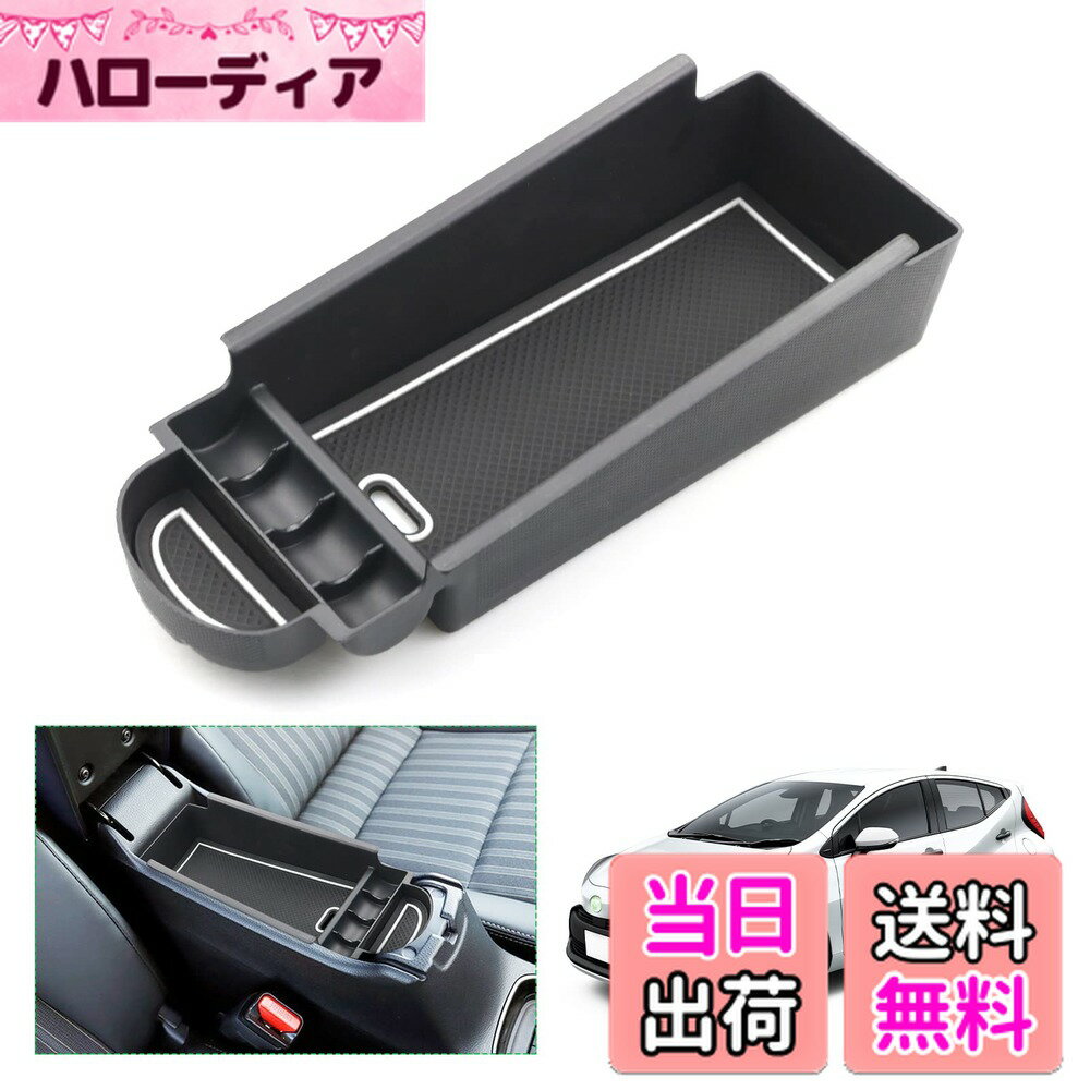 【送料無料】【GAFAT】トヨタ 新型アクア MXPK10/MXPK11/MXPK15/MXPK16型 2代目 2021年〜 AQUA アクア 車用コンソール収納ボックス 内装パーツ 新型アクア センターコンソールボックス 収納 小物入れ 滑り止め (ホワイト)