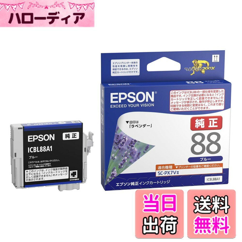 商品情報商品の説明対応機種:SC-PX7V2主な仕様 タイプ:純正形状:独立型種類:顔料色:ブルー対応メーカー:エプソン