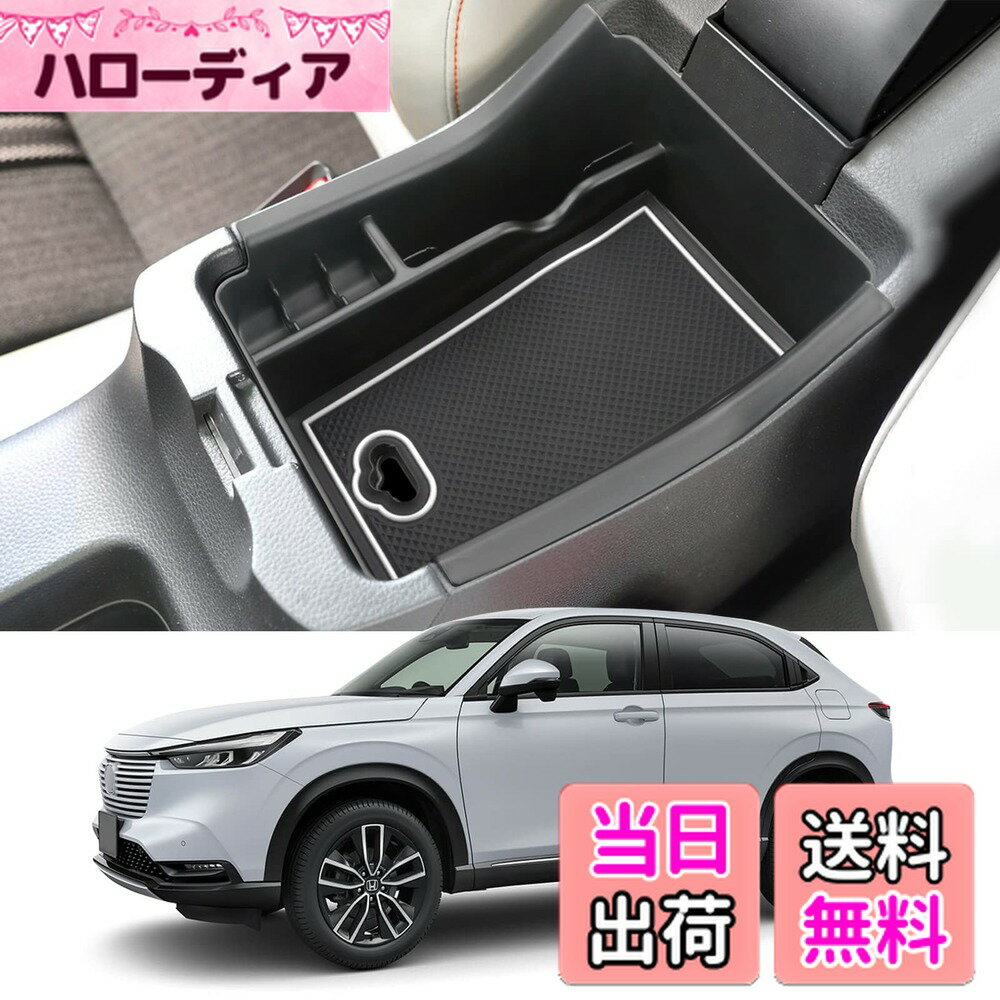 【送料無料】Coleya ホンダ ヴェゼル新型 RV3/RV4/RV5/RV6型 2代目 2021~ コンソール収納ボックス 内蔵型コンソールトレイ 収納トレイ ラバーマット付き 滑り止め 車種専用 ABS素材 カー用品（ホワイト）