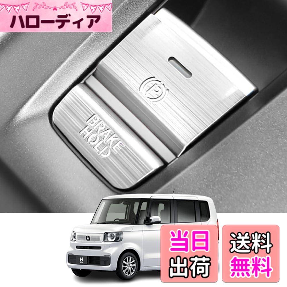 【送料無料】Kakash ホンダ専用アルミ合金電子ハンドブレーキボタンカバートリム(BRAKE HOLD) 内装カスタムパーツ アクセサリーキズ防止防塵 取り付け簡単 車種専用設計2 pcsセット(シルバー)適合ホンダ 新型ヴェゼル(VEZEL) e：HEV RV系(2021年4月~) 新型フィット GR1