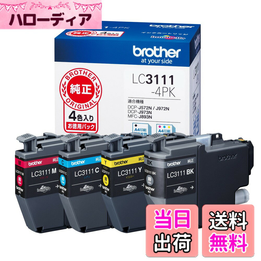 【送料無料】【ブラザー純正】 ブラザー工業(Brother Industries) インクカートリッジ4色パック(エコパッケージ) LC3111-4PK-E 対応型番:DCP-J987N、DCP-J982N、DCP-J582N、MFC-J738DN 他