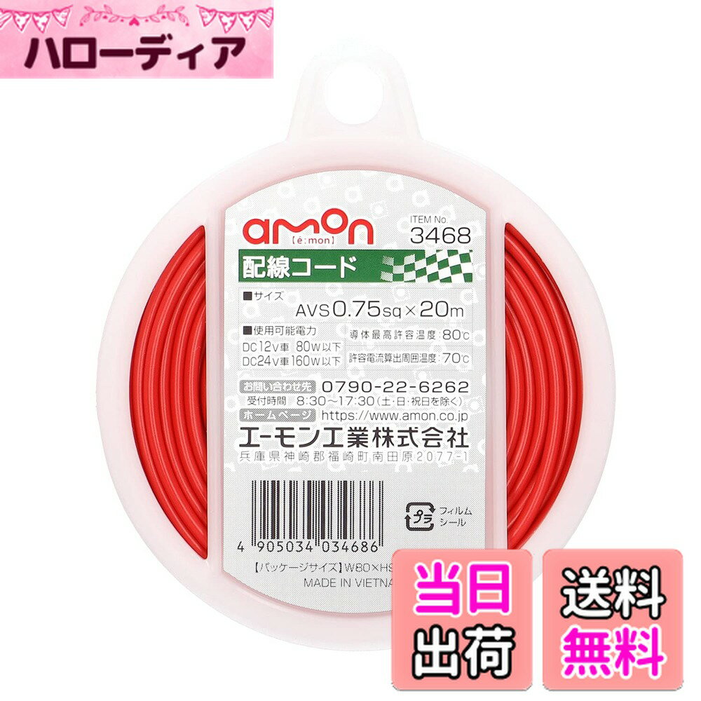 ������̵���ۥ������(amon) ���������� AVS0.75sq 20m ���󥰥��� 3468