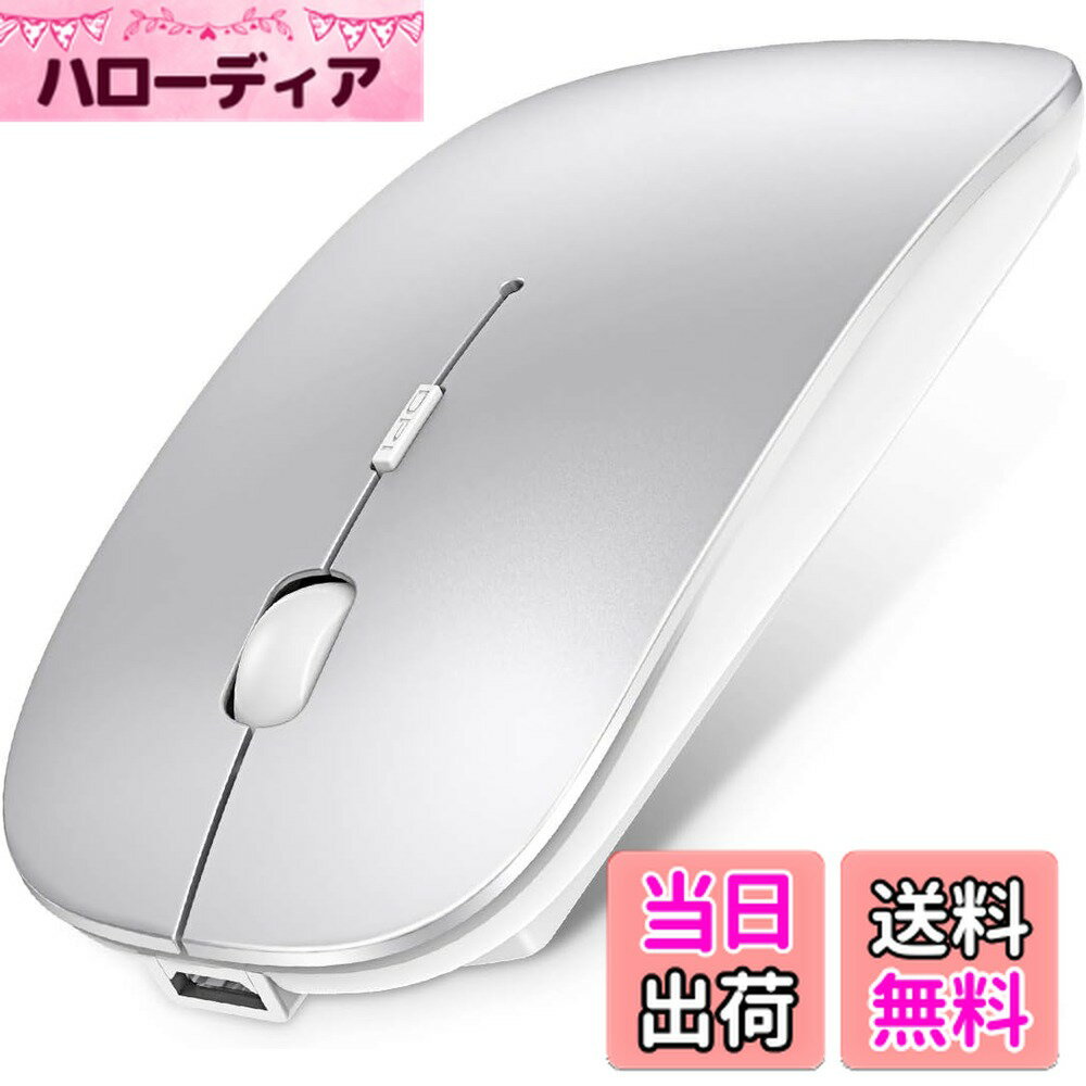 商品情報商品の説明主な仕様 【3段階DPI切替え】三つ調整できるDPIにより、マウスの速度を自由に制御できます。編集とデザインには800DPIですが、ゲーム（FPS）イラストレーションなど精密な作業に最適は1200DPIと1600DPIです。 カーソルの移動スピードが簡単に変更できて、仕事とゲームも満足できます。【成熟的な無線通信技術】2.4GHzワイヤレステクノロジーとBluetooth 5.0技術を採用し、より精確なトラッキングと迅速な反応を持ち、強力で安定なワイヤレス接続を提供します。ワイヤレスでケーブルなどから解放し、最大10m自由に移動できる。ミニレシーバーが付いています、必要なドライバもなく、使いやすいワイヤレスマウスです。【人間工学な設計・静音】 小型 コードレスマウスサイレントスイッチを採用して、作業音が気になる場合でも使えます。オフィス用も家庭用も他人に迷惑かけられません。人間工学なデザインが採用され、長時間使用しても手が疲れにくいです。【薄型/高耐久性】今回のワイヤレスマウスは500万回のクリックが耐えます。高級感のあるマットな質感になっており、軽くて薄くて肌触りが良いです。【幅広い互換性・品質保障】iPhone/iPad/Windows 7/8/10、Vista/Android/MAC OS/LinusなどBluetooth4.0以上を搭載したデバイスに対応できます。ご購入日から六ヶ月間付き、何か初期不良及び正常な使用範囲内で発送した故障、破損、その他の不具合があった場合は、直接弊店のカスタマサービスまでご連絡ください。弊店に連絡して無償で交換を承ります。ご安心してください。弊店に連絡方法：ご注文履歴→ご購入の商品ページにアクセス→「OOが販売し」の「OO（店舗名）」にクリック→質問してください。必ず最善を尽くし、サービスをご対応いたします。お客様にご満足頂けるよう精一杯努力いたします！よくある質問： 1.ブルーライトについて、接続の時に一瞬光るのタイプです、常に点灯している状態ではありません。 2.レシバーについて、レシバーはマウスの背面に収納されておりますので、ぜひご注意ください。 3.接続について、マウス背面のOFFボタンを接続のモードによって切り替わる必要があります。USBレシバーの場合は、スイッチを右の「2.4G」のところに移ります；Bluetoothの場合は、スイッチを左の「Bluetooth」のところに移って、それに、青いの「Bluetooth接続ボタン」を2〜3秒ぐらい長押ししてペアリングできます。 注：商品使用について不明な点がございましたら、ぜひ店舗名をクリックして質問してください、迅速な対応を行います、ご安心ください。