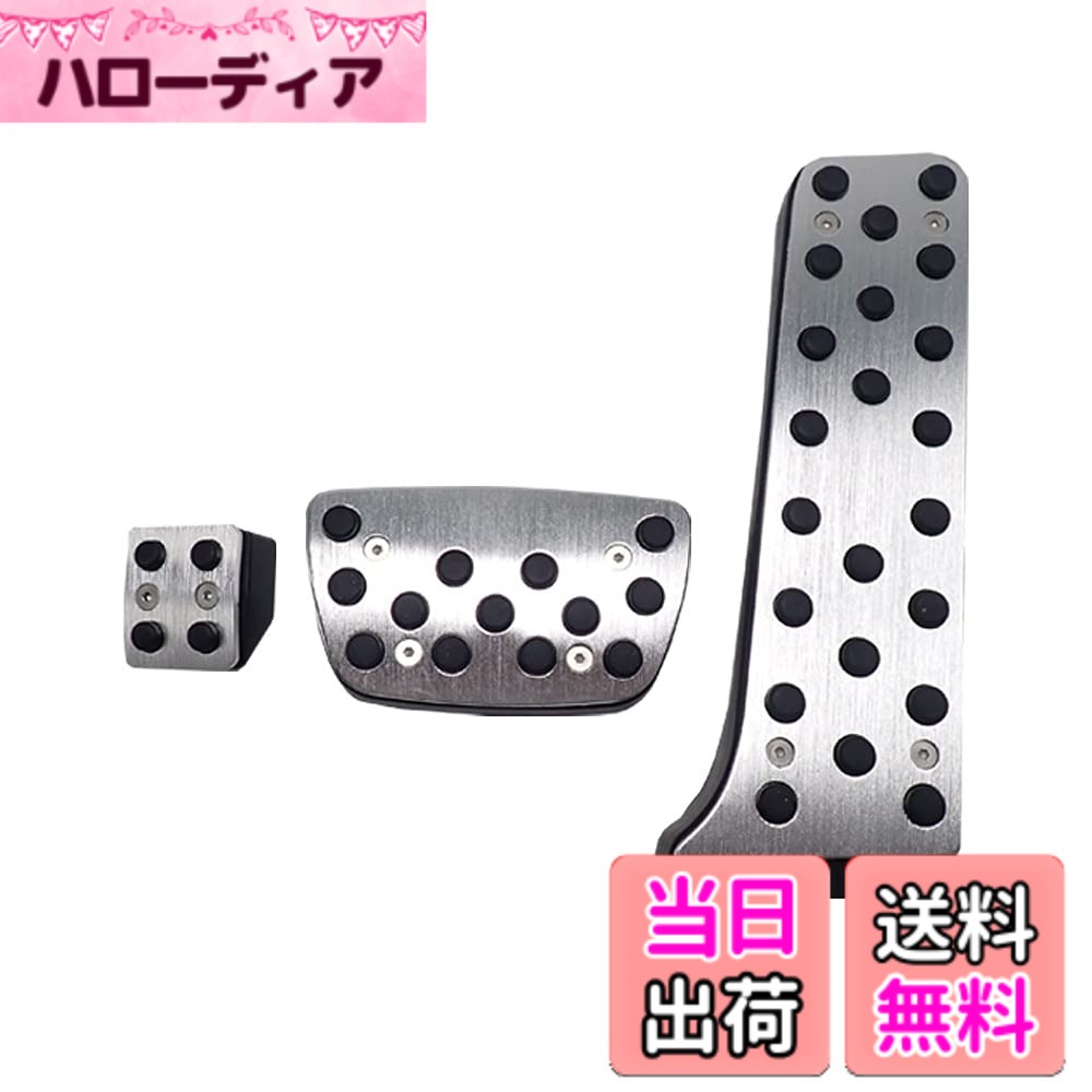 【送料無料】Wellvie classy クラウン 210系 アスリート ハイブリッド アルミペダルカバー 滑り止め はめ込み式 工具不要 カーパーツ 内装 アクセサリー 専用パーツ 3点セット（アクセル・ブレーキ・フットレスト）