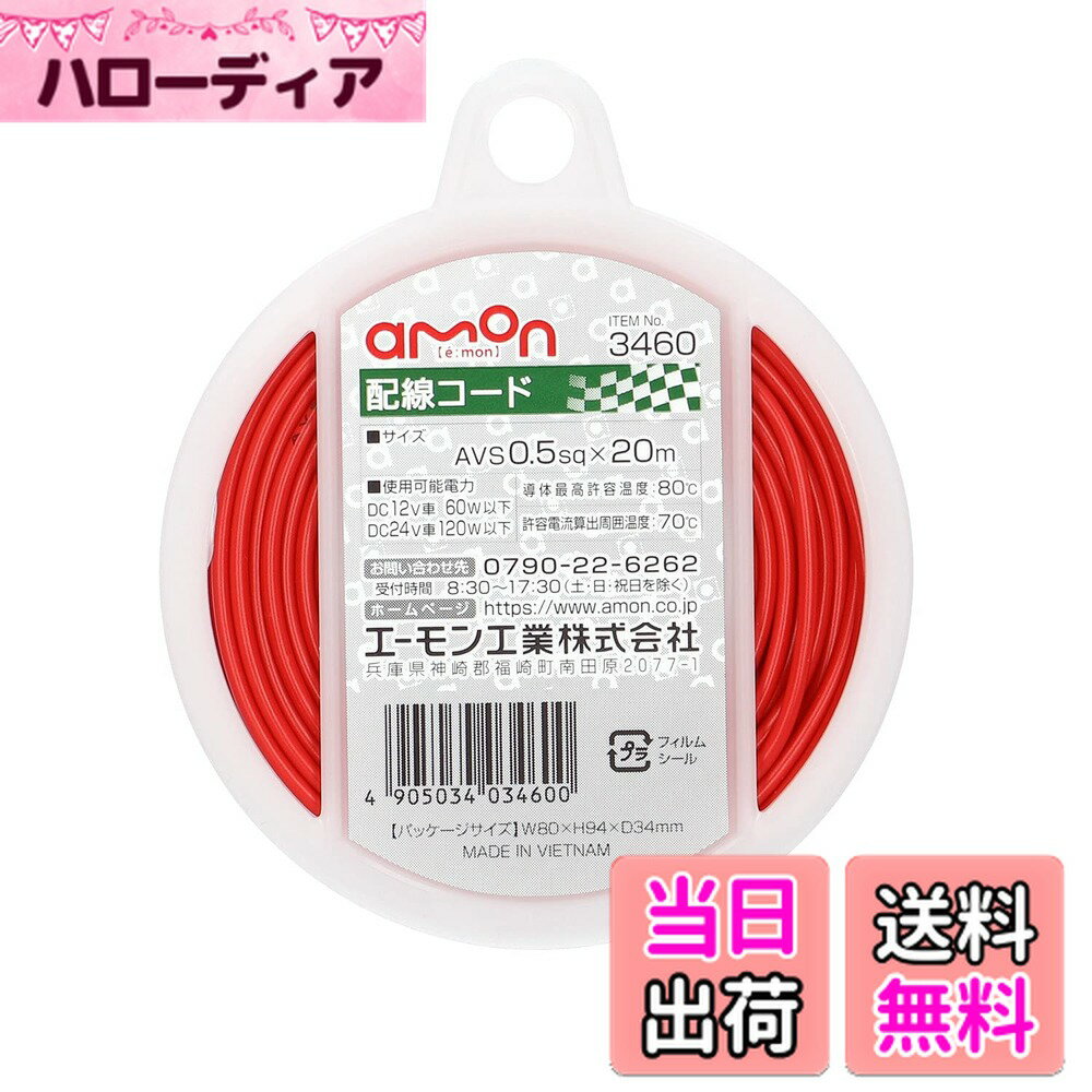 ������̵���ۥ������(amon) ���������� AVS0.5sq 20m ���󥰥��� 3460