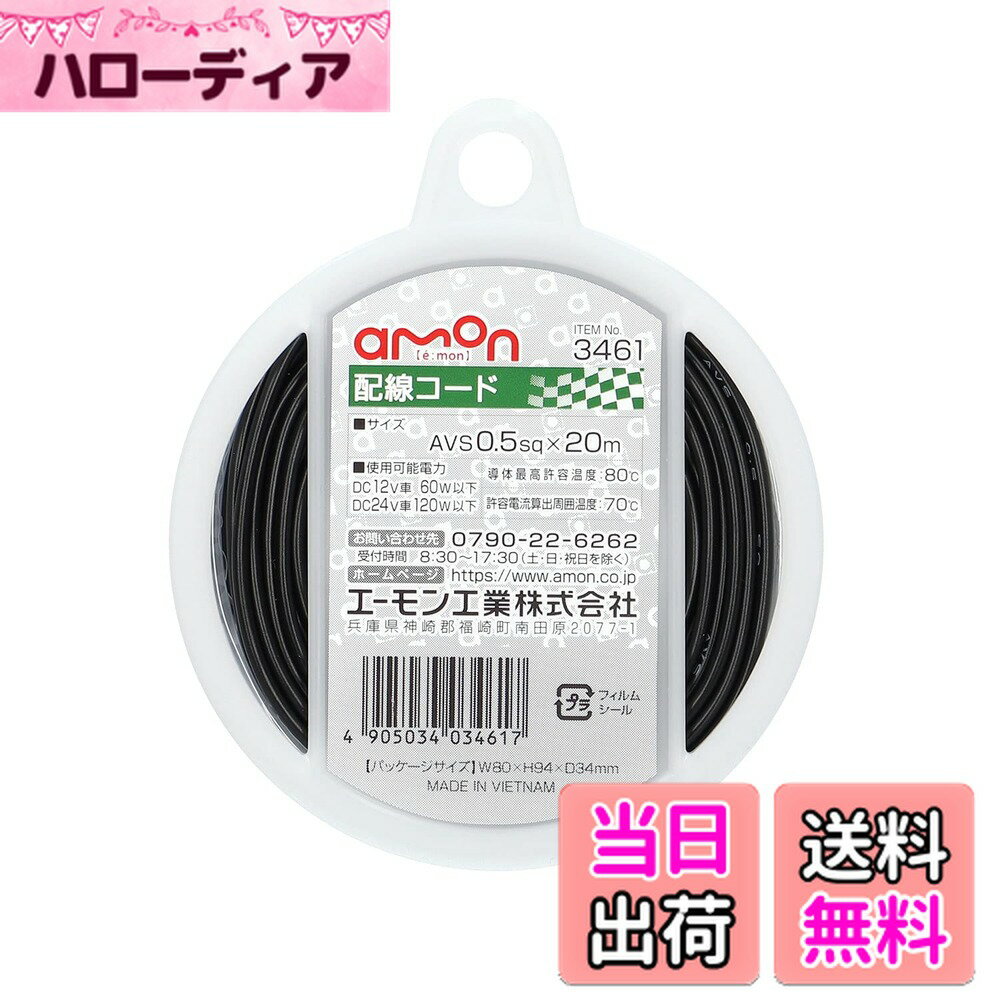 ������̵���ۥ������(amon) ���������� AVS0.5sq 20m ���󥰥�� 3461