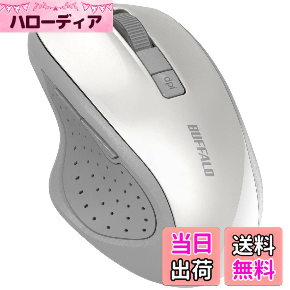 【送料無料】バッファロー 5ボタン Bluetooth 5.0 Blue LED マウス ホワイト 戻る/進むボタン搭載 省電力 BSMBB305WH