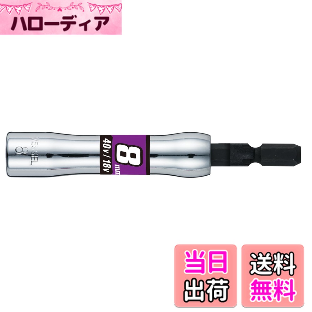 【送料無料】ベッセル(VESSEL) セミロングソケット 対辺8x90mm 6角 SL200890