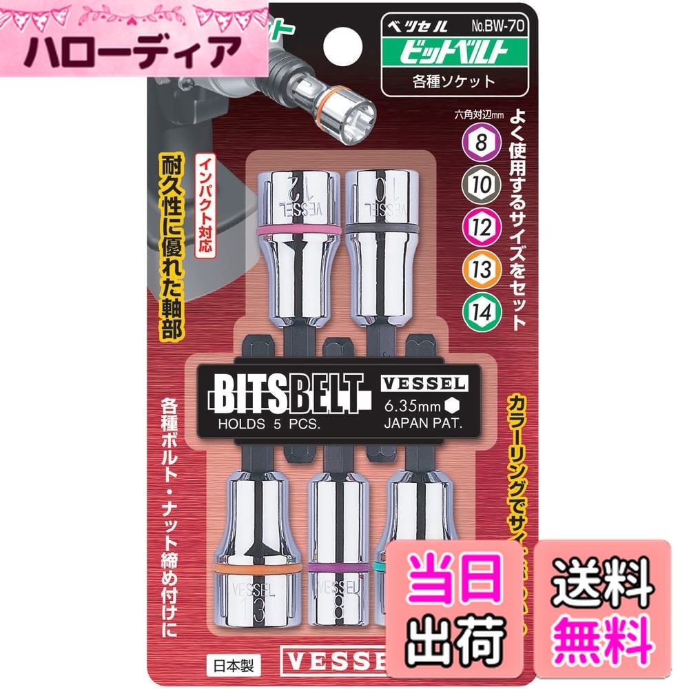 ������̵���ۥ٥å���(VESSEL) �����å� �ӥå� ���å� 5���� BW-70