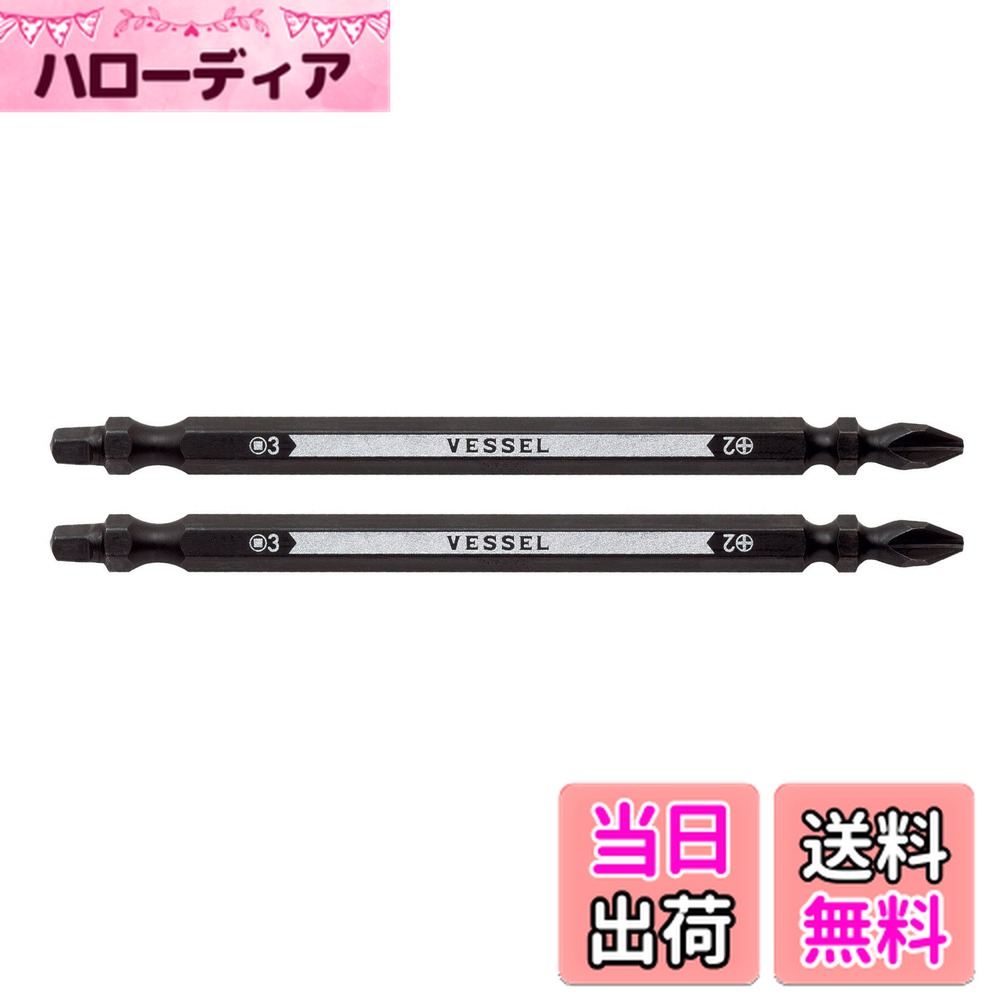 【送料無料】ベッセル(VESSEL) 両頭 コンビビット 2本 プラス/ スクエア +2/ SQ3x110 PQ142311