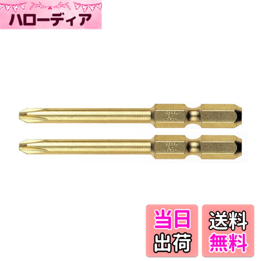 【送料無料】ベッセル(VESSEL) ゴールド 段付ビット +2x65 2本組 GM162065