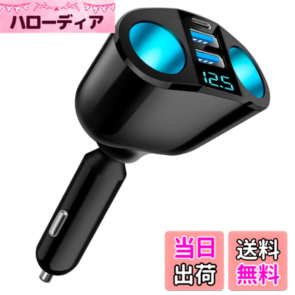 【送料無料】【Type-C/QC3.0】YUGYUG 2増設ソケット シガーソケット usb シガーソケット 電圧計 LEDデジタルディスプレー搭載 車 usb 車載充電器 usbポート 対応 12V~24V車 シガー usb(ブラック)