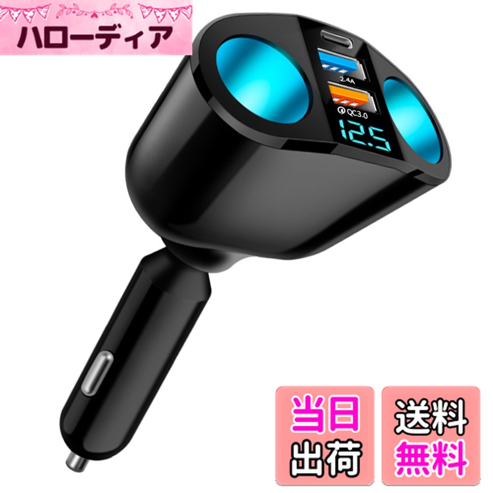 【送料無料】【PD30W/QC3.0】YUGYUG 2増設ソケット シガーソケット usb シガーソケット 電圧計 LEDデジタルディスプレー搭載 車 usb 車載充電器 usb QC3.0ポート 軽量 12～24V車対応 シガー usb (ブラック)