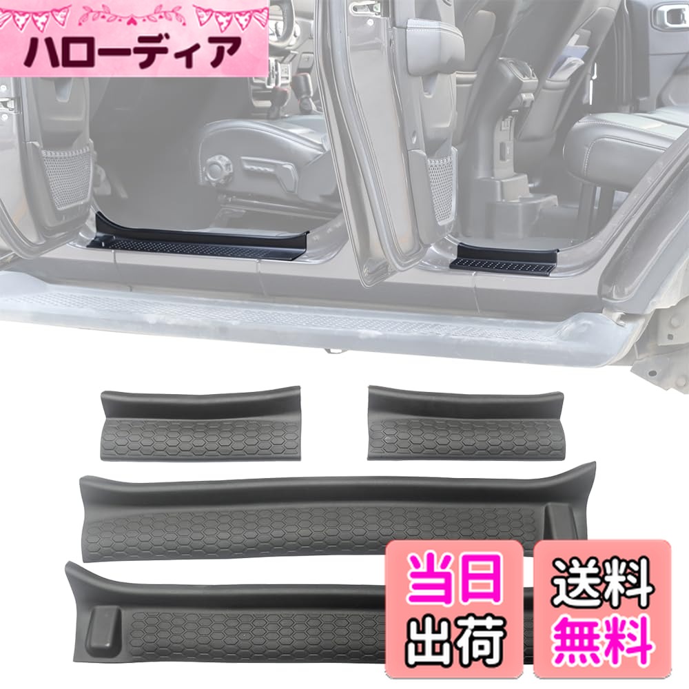 【送料無料】YOCTM ドアガード スカッフプレート ジープ ラングラー JL 2018 2019 2020 2021 2022 2023..