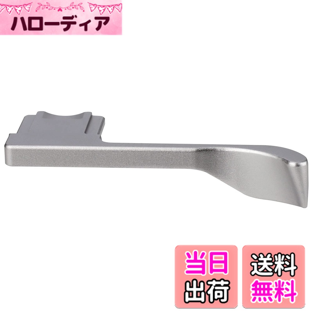 【送料無料】Haoge THB-X4S ハンドグリップ メタルホットシューサムアップレスト X-E4カメラ用 シルバー