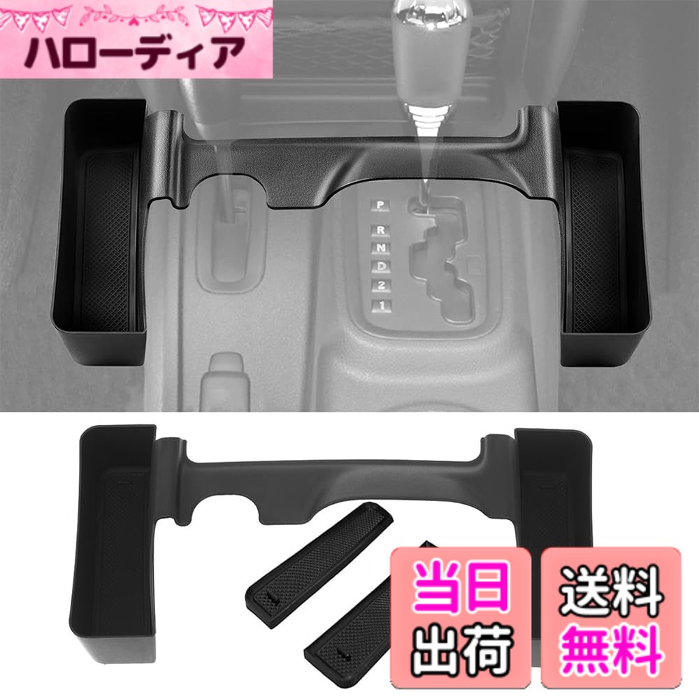 【送料無料】YOCTM ギア 収納ボックス ジープ ラングラー JK 2011-2017 コンソール カスタム 収納ボックス 小物入れ カード収納 収納トレイ 携帯 小さな物 ノンスリップマット付き