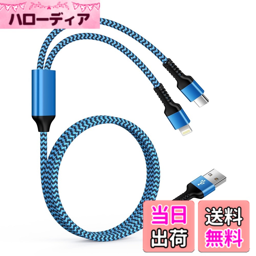 【送料無料】Ocbuo 2in1 充電ケーブル ライトニング+Type-Cケーブル マルチ USBケーブル 多機能 QC3.0急速充電 Andriod タイプC スマホコード IPhone 16/15plus/15 pro/15 pro max/14/13/12/11 Galaxy Xperia Huawei(1.2m)