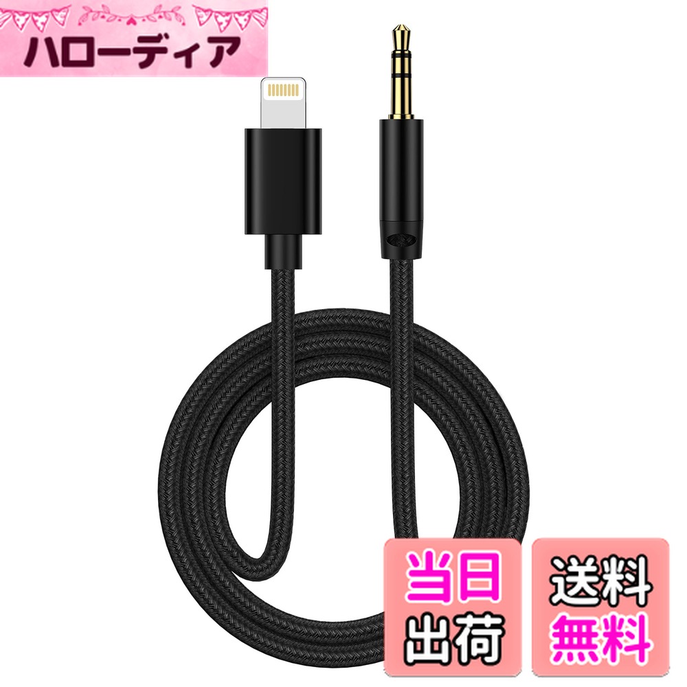 ������̵����Ocbuo �饤�ȥ˥� Lightning to 3.5mm �Ѵ������֥� MFiǧ�� iPhone �����ǥ��������֥� AUX ������ �����ե�...