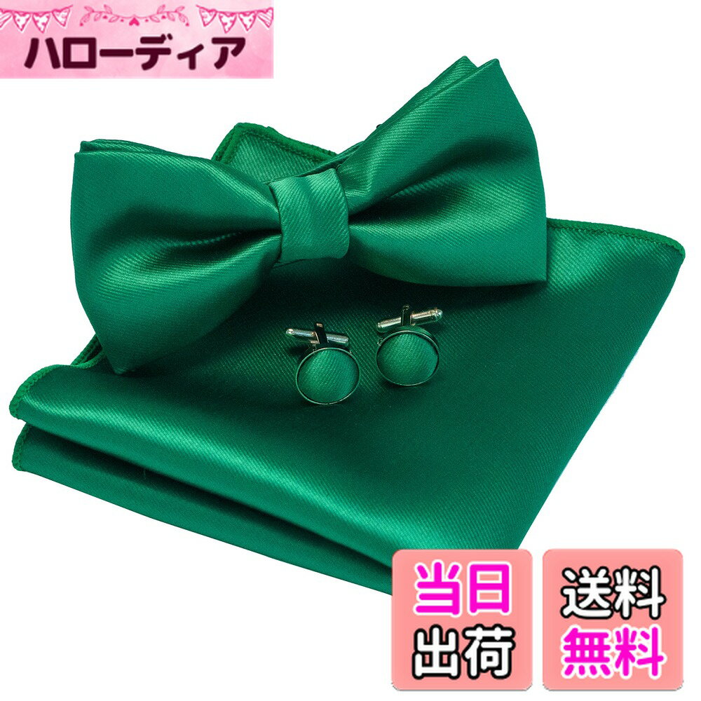 【送料無料】[JEMYGINS] 無地蝶ネクタイとポケットチーフ カフスボタン付き メンズ 緑