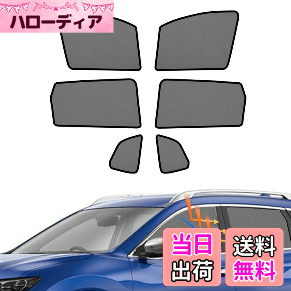 【送料無料】【2025最新型&高密メッシュ＆遮蔽遮熱 Cartist ニッサン エクストレイル メッシュカーテン 2013年-現行 T32 NT32 HT32 HNT32 遮光カーテン サンシェード カーシェード UVカット マグネット式 簡単着脱 遮光 断熱 インテリア 日よけ 車種専用 6枚
