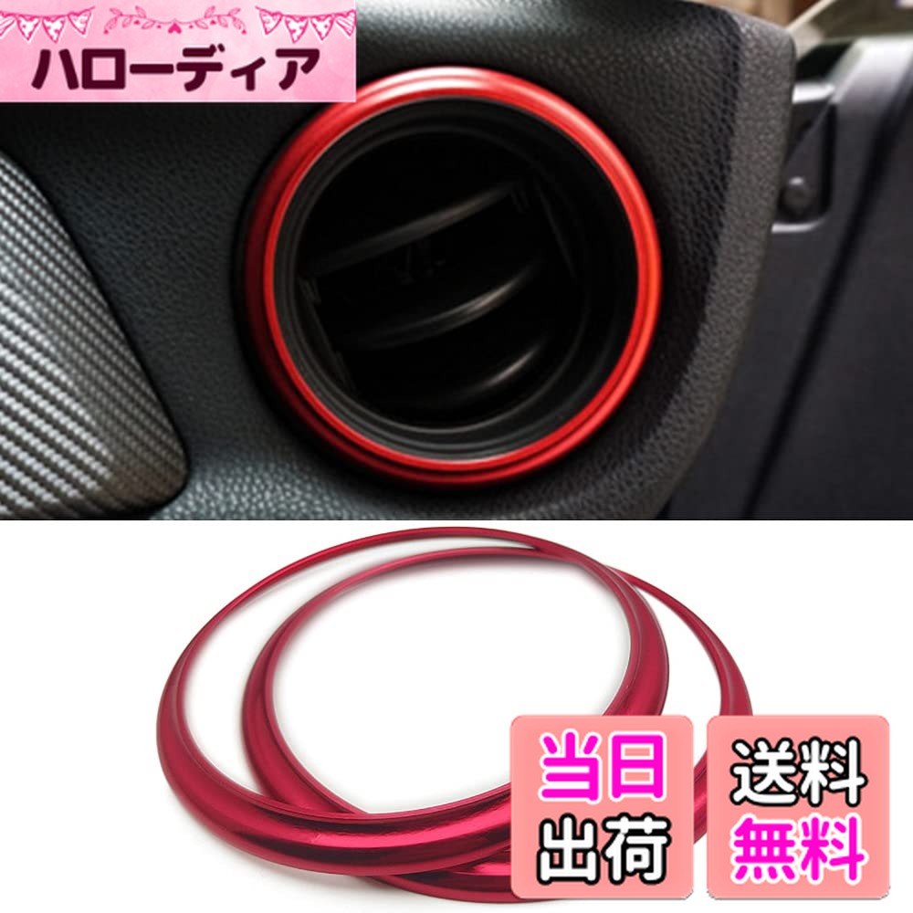 【送料無料】Takelablaze 86 スバル BRZ エアコン 吹き出し口 オーナメント ダクト 2PCSセット 赤