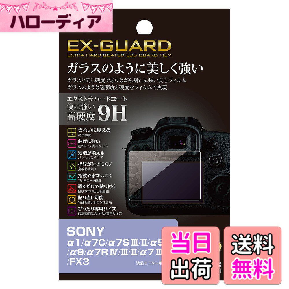 ������̵���ۥϥ��� HAKUBA �ǥ����륫���վ��ݸ�ե���� EX-GUARD �����9H SONY ��1/��7C/��7S III/II/��9 II/��9/...