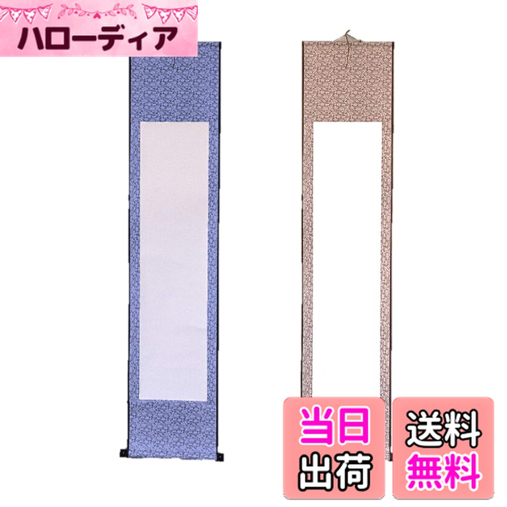 【送料無料】EXDUCT 掛け軸 2本 セット 無地 白紙 和紙 習字紙 画仙紙 書道 習字 巻物 日本画 絵 額 書..