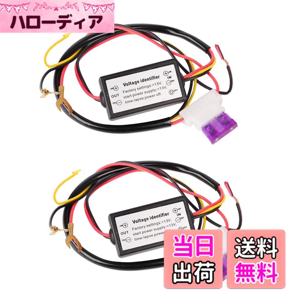 【送料無料】YUNPICAR デイライト LED 自動点灯ユニット コントローラー 12V 24W エンジンON時で点灯 減光機能付 ポジション フォグランプ に適用 2本入り