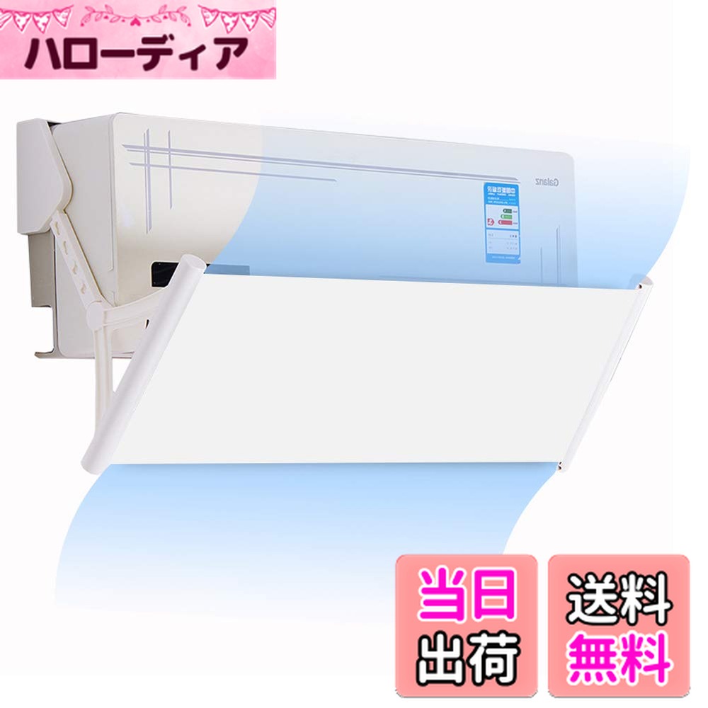 【送料無料】Prolife エアコン風よけカバー 家庭用 穴あけ不要 両面テープ不要 落下防止設計  ...