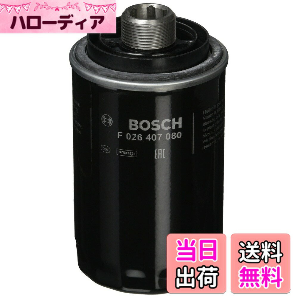 【送料無料】BOSCH(ボッシュ)/オイルフィルター (VW) 品番：OF-VW-12