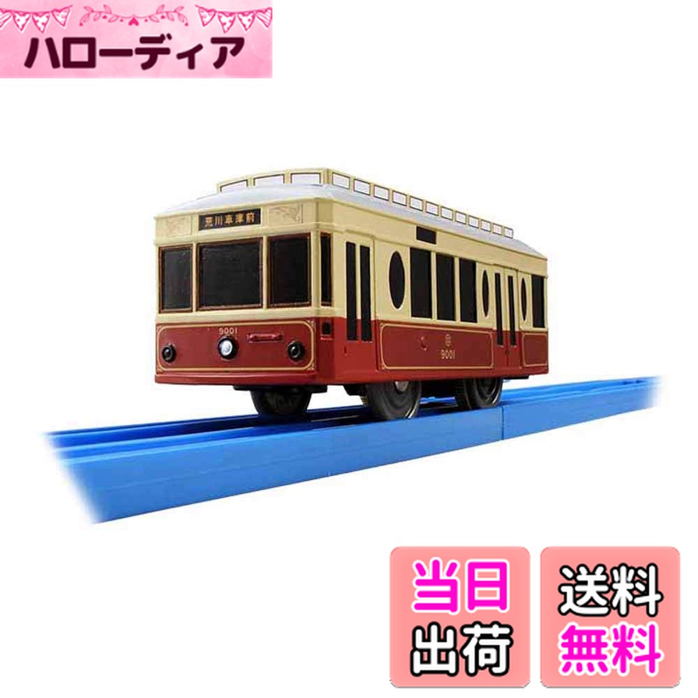 【送料無料】タカラトミー(TAKARA TOMY) プラレール 東京さくらトラム（都電荒川線）9000形（9001号車）
