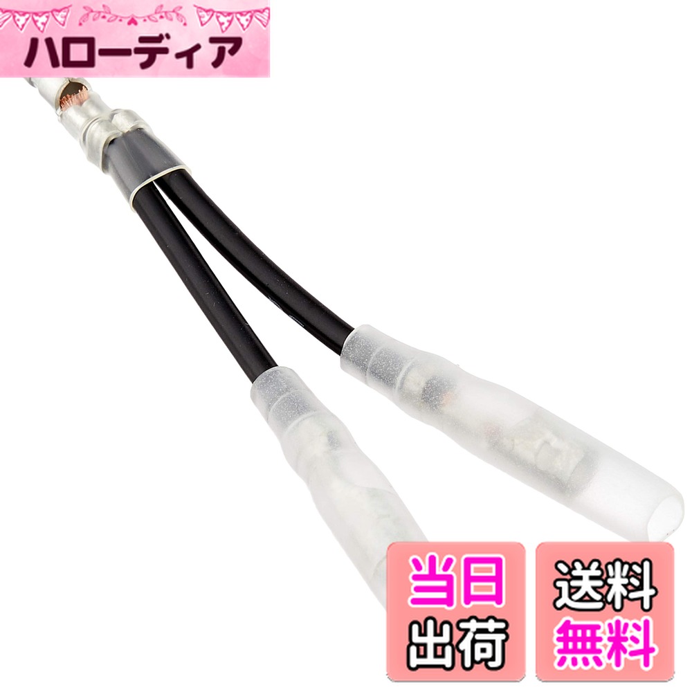 【送料無料】エーモン(amon) 電源分岐ハーネス(ギボシ端子タイプ) AV1.25sq 3個入 3350