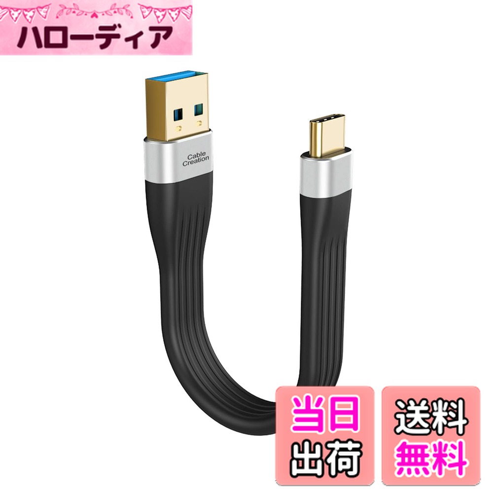 【送料無料】USB C Aケーブル, CableCreation ショートUSB C to USB 3.0ケーブル3A快速充電 56Kレジスタ付き, 5Gbpsデータ転送, MacBook, iPad Pro, Galaxy S20, SSD, Oculus Quest Link等に適用, 0.12M/ブラック