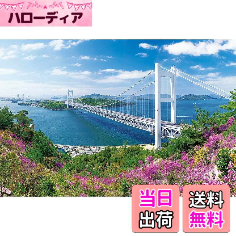 樂天商城 - 【送料無料】エポック社 2016ベリースモールピース ジグソーパズル 日本風景 快晴 瀬戸大橋-岡山 (50x75cm) 23-606s のり付き ヘラ付き 点数券付き EPOCH