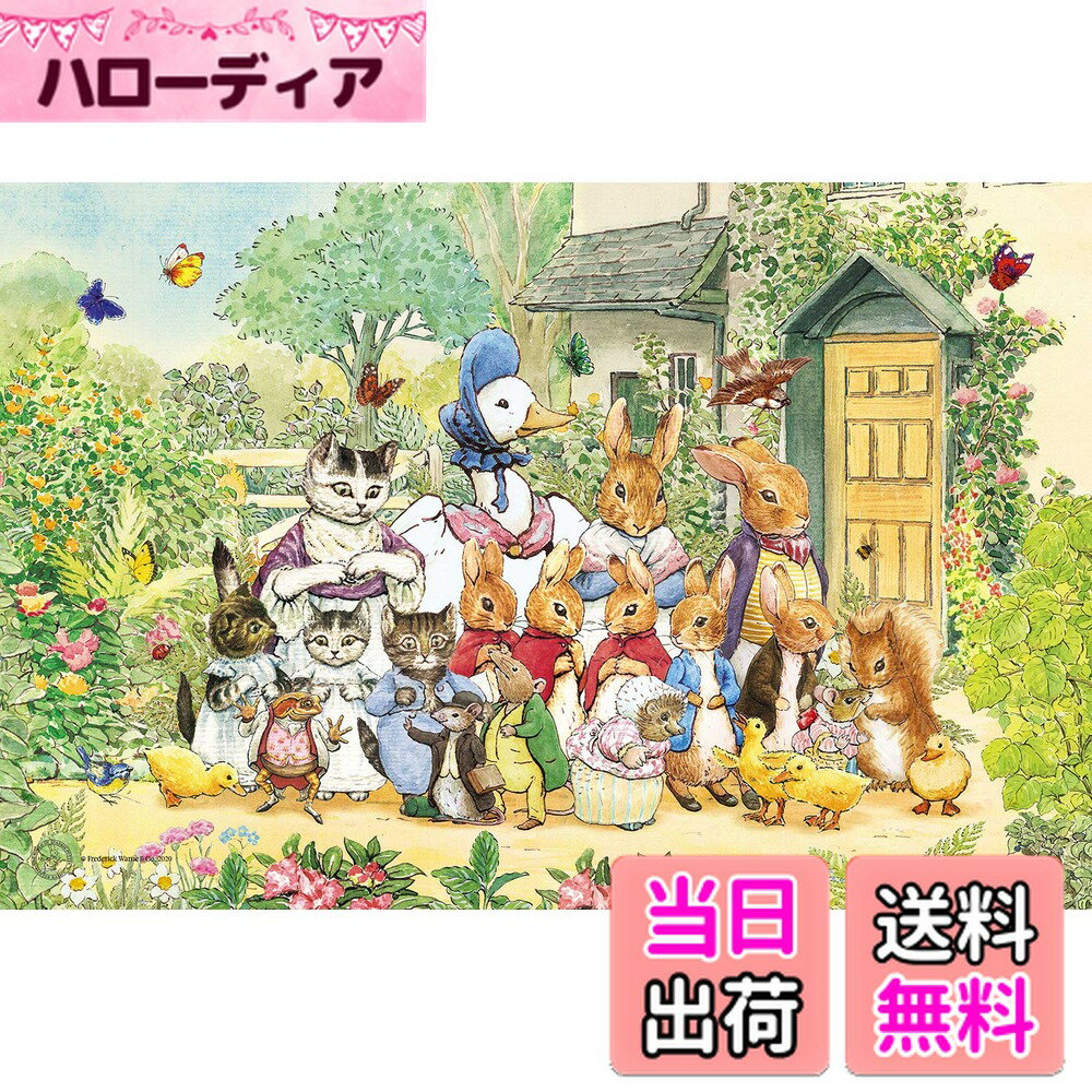 【送料無料】エポック社 1000ピース ジグソーパズル ピーターラビット ピーターラビット ファミリー&フレンズ (50x75cm) 11-598s のり付き ヘラ付き 点数券付き EPOCH