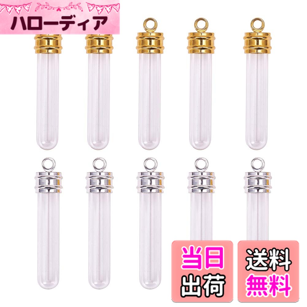【送料無料】PH PandaHall 約12組セット 30.5mm 2色 ミニ透明 管状 ガラスドーム ピアス ガラスボール 花キャップ レジン 型 パーツ ジュエリー 手作り DIY用品 ハンドメイド 手芸用品