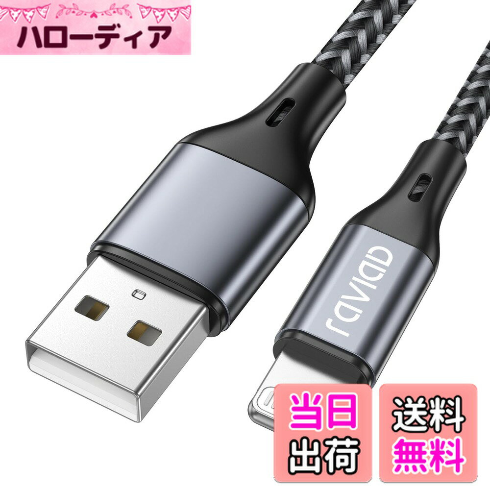 ������̵����RAVIAD iPhone ���ť����֥��1.8M/MFi ǧ�ڡۥ饤�ȥ˥󥰥����֥� ��®���� �ǡ���ž�� ���ѵ� �����ɻ� iPhone 13/...