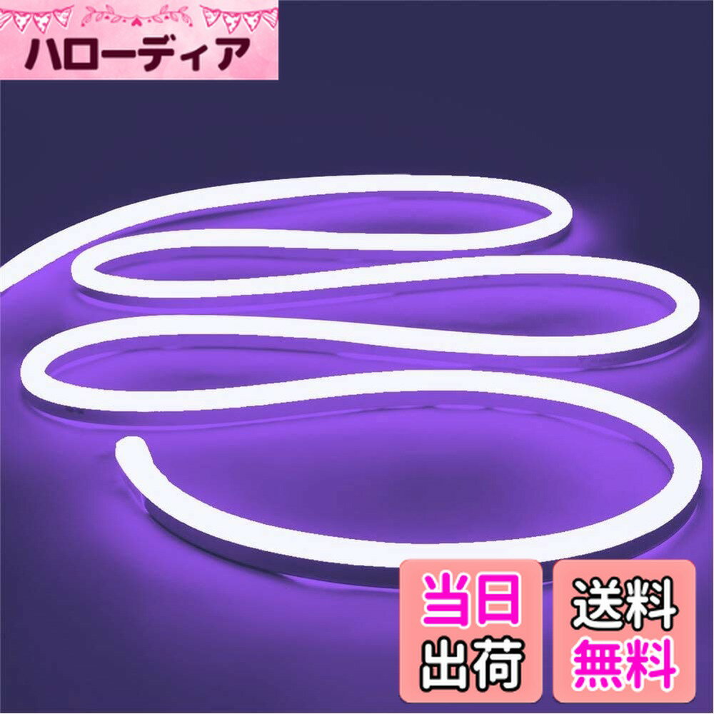 【送料無料】iNextStation 高輝度 LEDテープライト 調光可能 IP65防水 間接照明 柔らかな光 曲がりやすい ledテープ ネオンライト 5m 切断可能 SMD2835 DC12V 120LEDs/m ハロウィン/クリスマス/パーティー/飾り「パープル」