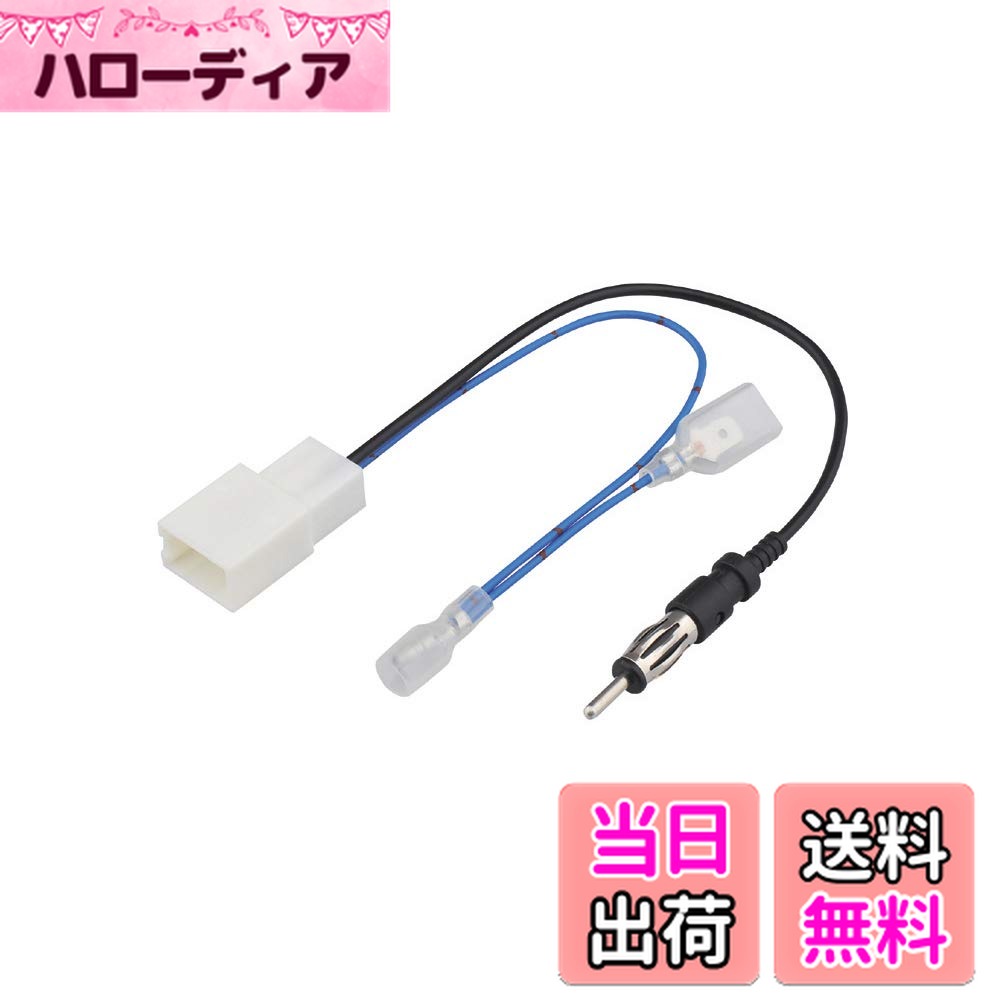 【送料無料】【限定】エーモン(amon) AODEA(オーディア) アンテナ変換コード トヨタ車用 4976