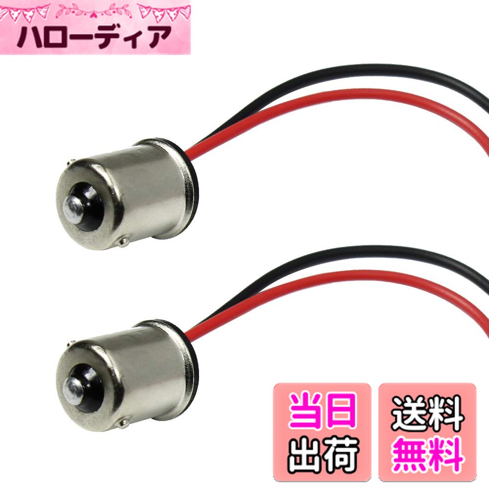 【送料無料】YUNPICAR S25 1156 BA15S ヘッドライト アセンブリ オスソケットプラグ アダプター ウインカー ブレーキライト テールランプに最適 2本入り(1156 オス ソケット)