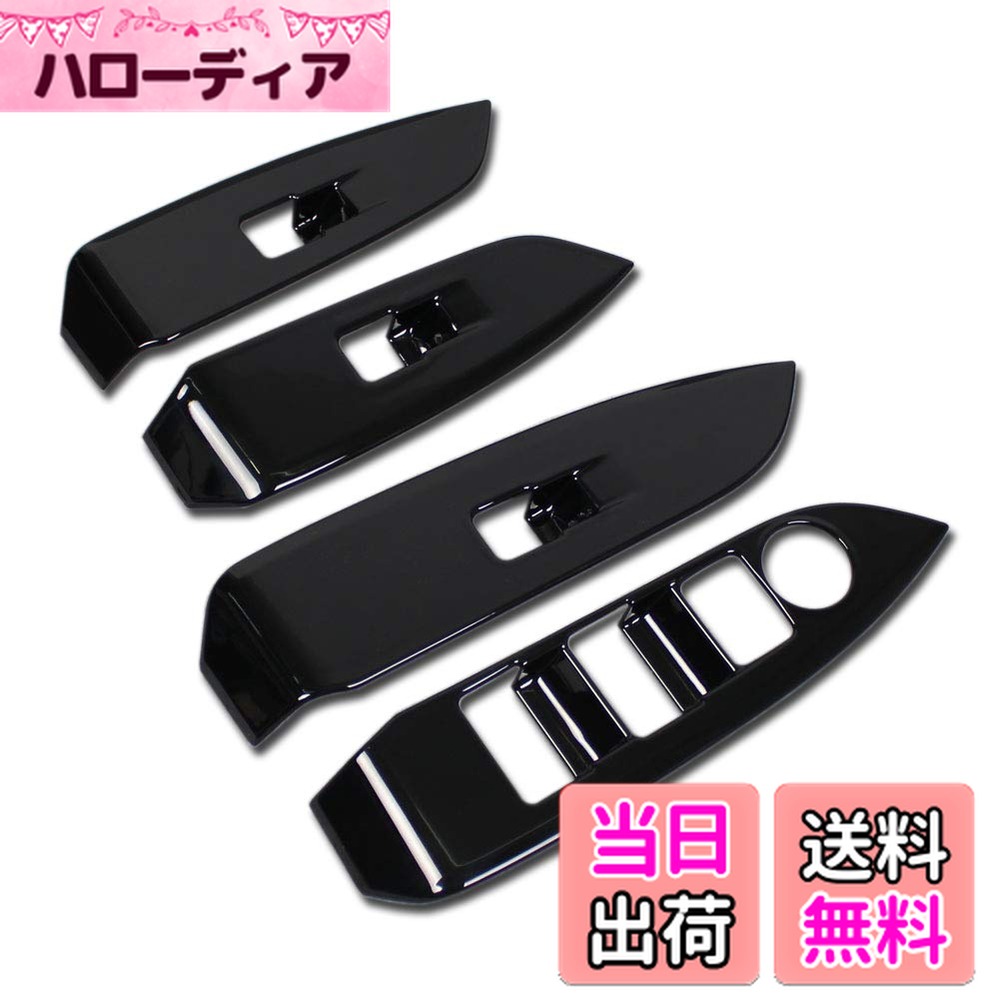 【送料無料】RUIQ マツダ CX-3 DK系 専用 内装 ドア ウィンドウ ボタン スイッチ パネル カバー ガーニッシュ ピアノブラック Mazda CX3 専用設計