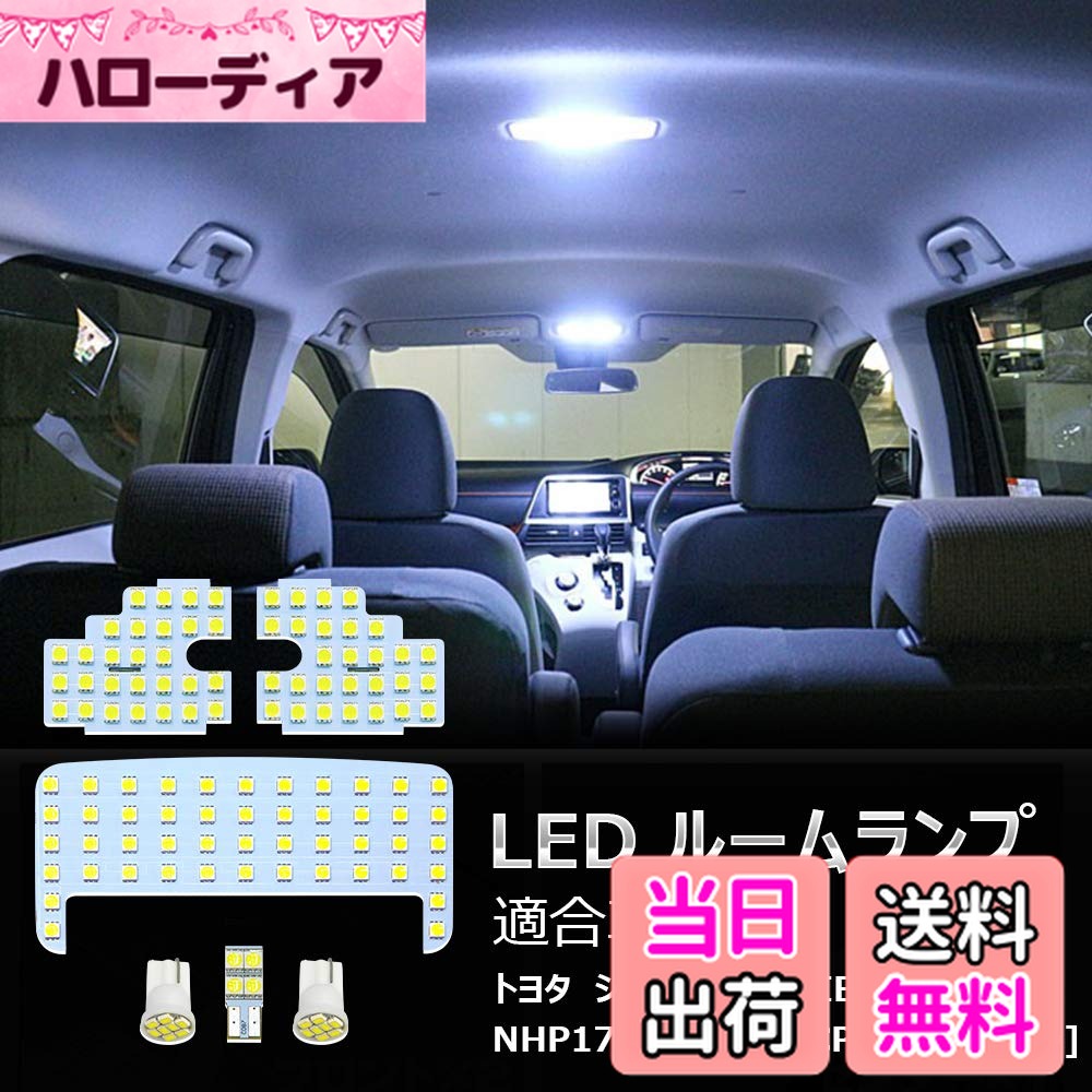 【送料無料】OPPLIGHT シエンタ 170系 LED ルームランプ ホワイト トヨタ Sienta 170系 室内灯 NHP17 NSP17 NCP17 専用設計 爆光 カスタムパーツ 取付簡単 TOYOTA (トヨタ シエンタ170系)
