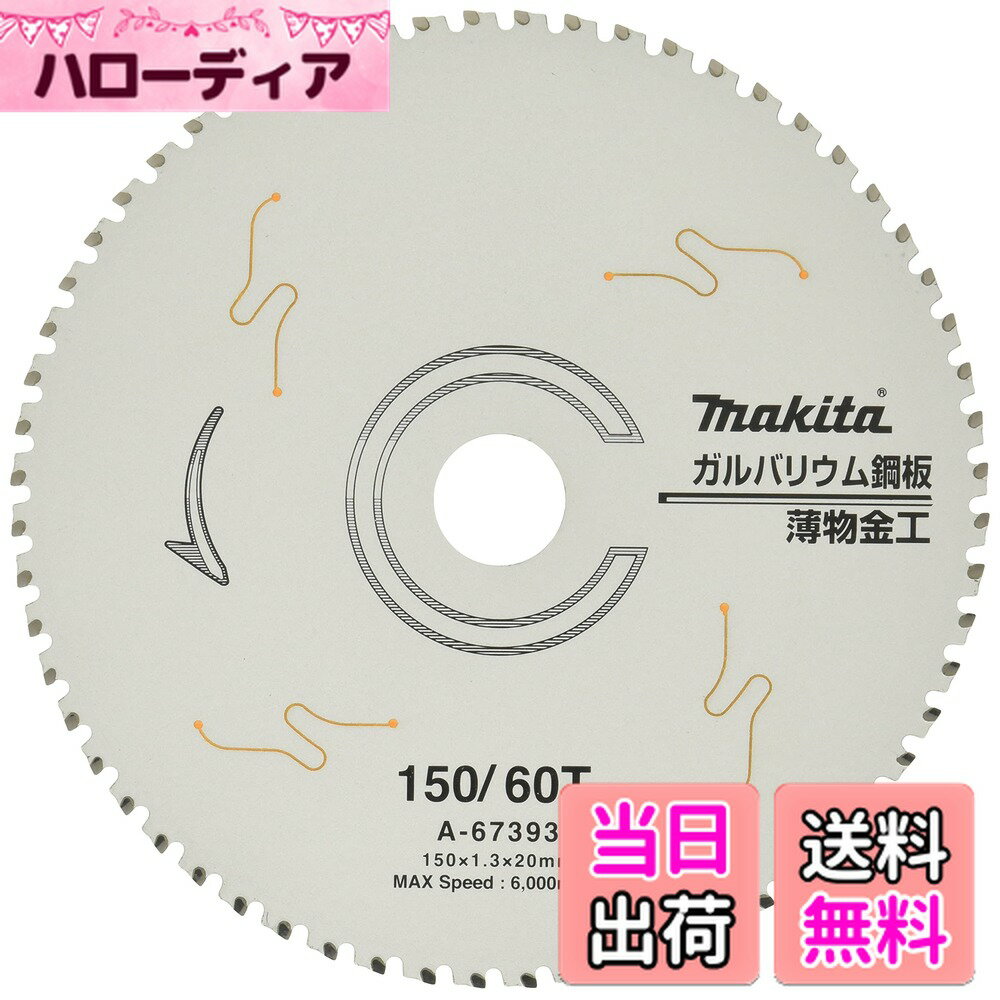 ������̵���ۥޥ���(Makita) ���åץ����֥졼�� A-67393