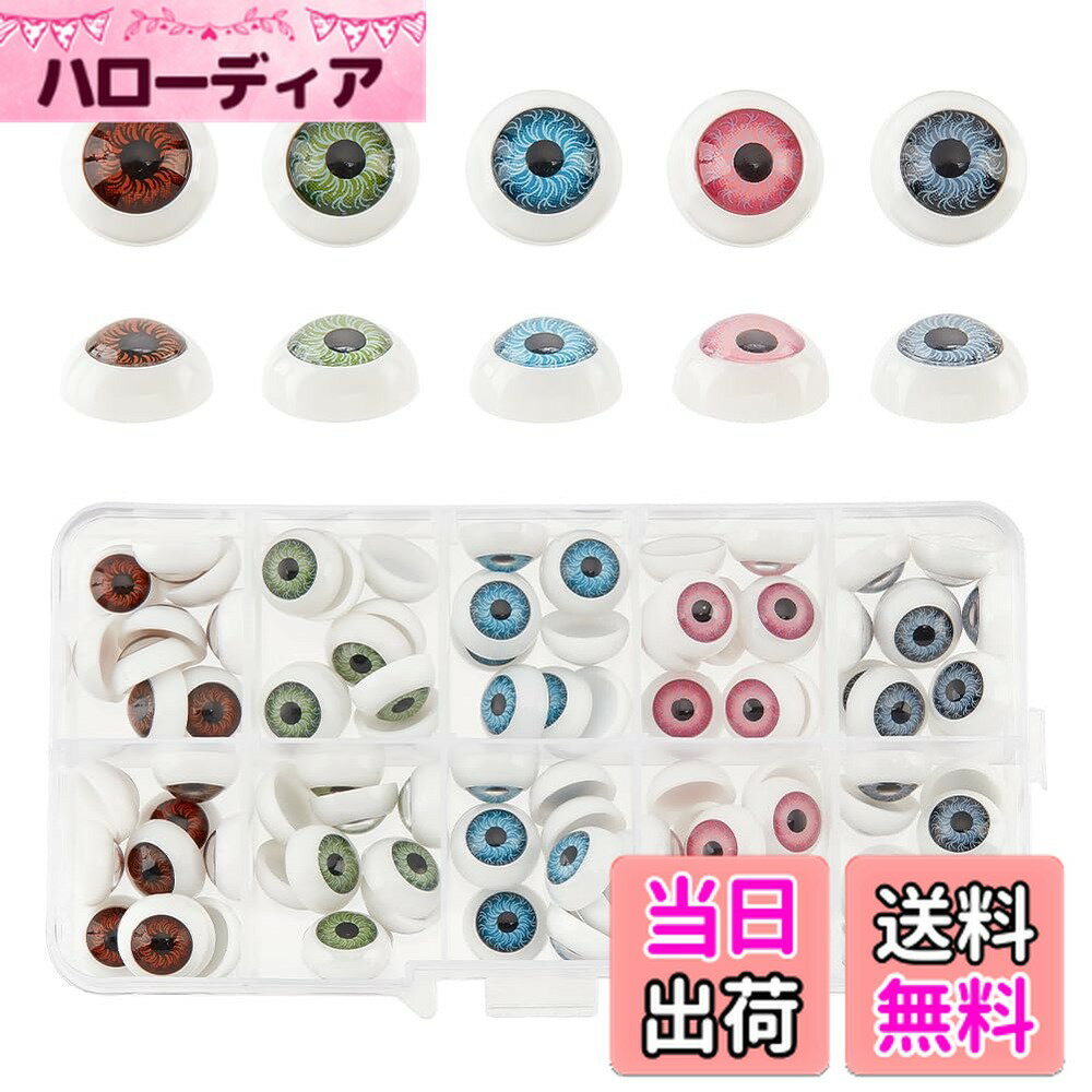 【送料無料】PH PandaHall ドールメイキング 人形目 約100個/箱 5色 約20個/色 ドール目 人形眼 ぬいぐるみ目 人形 目玉 ぬいぐるみ おもちゃ プラスチックアイ アイテディベア DIY用 縫製 クラフト 手芸パーツ 手作り