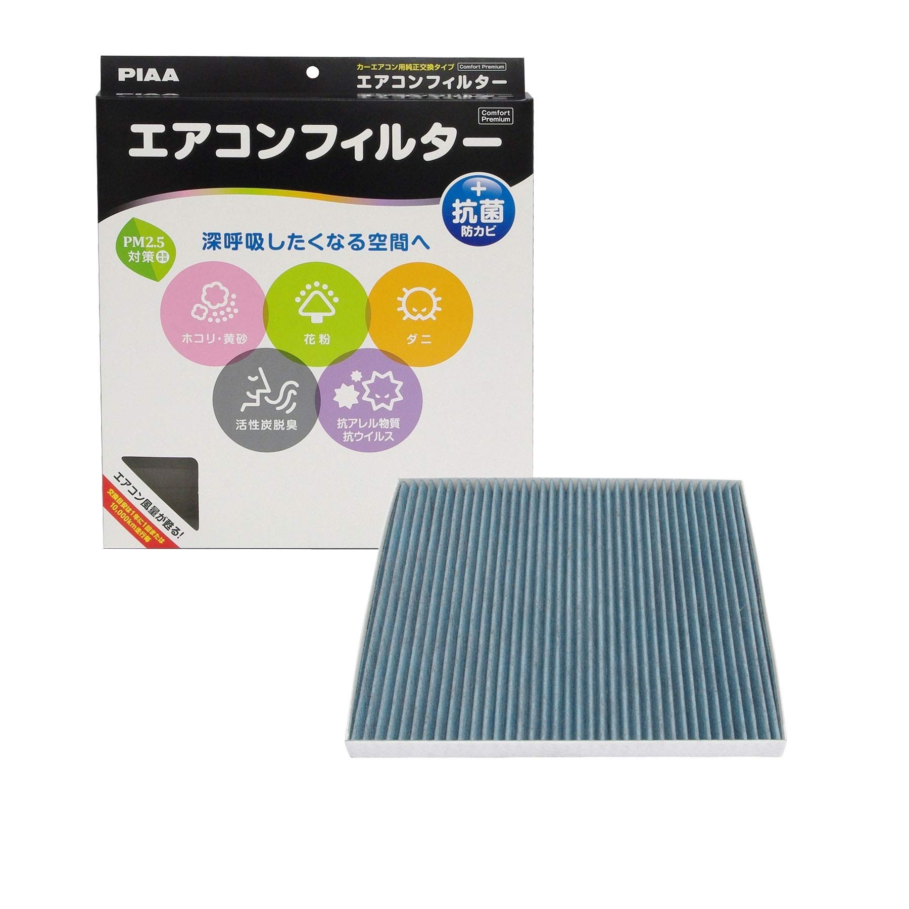 【送料無料】PIAA(ピア) 車用 エアコンフィルター コンフォートプレミアム 活性炭入り特殊3層フィルター(ISO 18184クリア) PM2.5対応&脱臭・抗菌・防カビ・花粉 抗ウィルスをシャットアウト ※交換用 1個入 [スズキ車用] シボレー・ソリオ・ワゴンR_他 EVP-S4