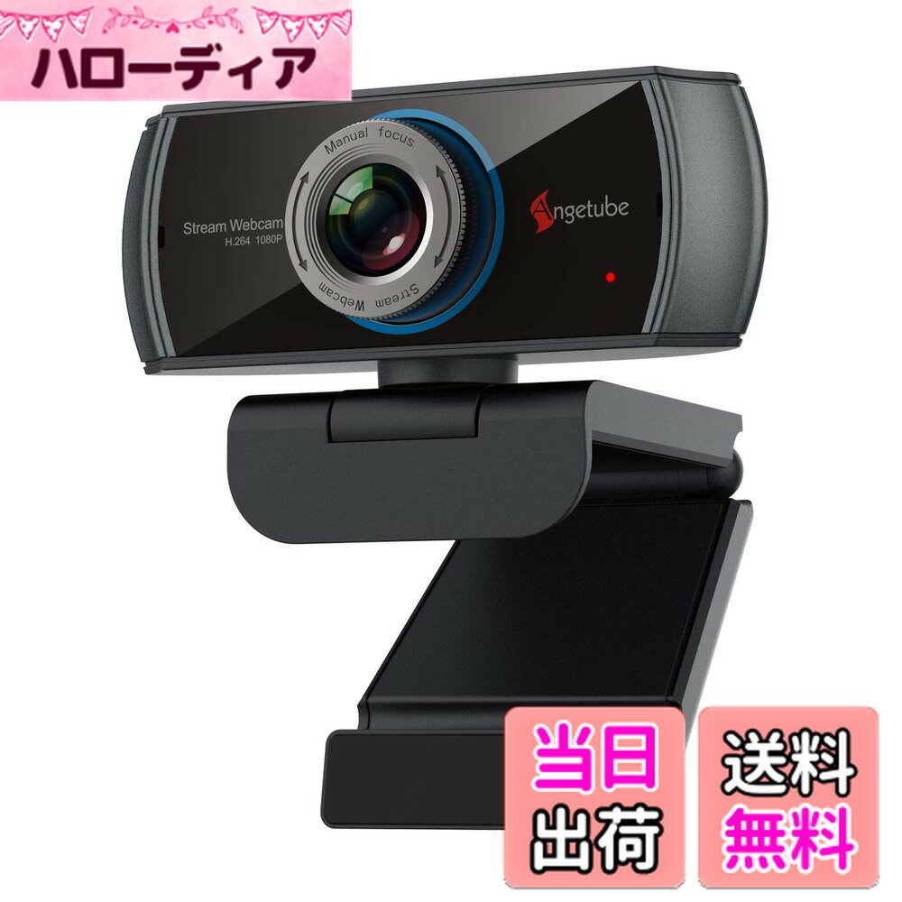 【送料無料】Logitubo HDウェブカメラ1080Pライブストリーミングカメラ200万画素デュアルマイクロフォンウェブカム付きXBox One/PC/Macbookサポ OBS/Facebook