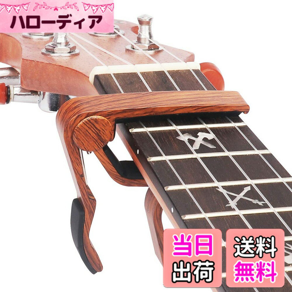 【送料無料】WINGOワンタッチカポ プロウクレレカポソプラノコンサートバリトン、ローズウッド色。