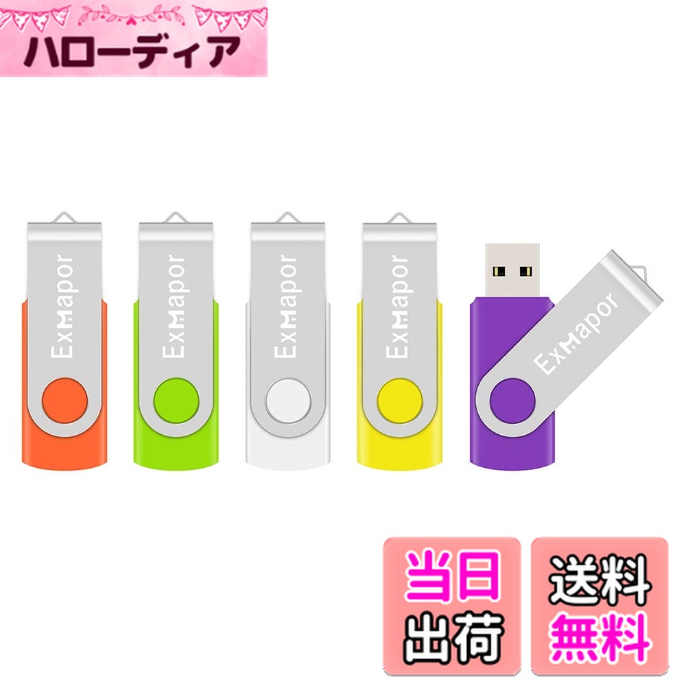 【送料無料】USBメモリ 32GB Exmapor メモリースティック 回転式 USB 2.0 フラッシュメモリ 5個セット