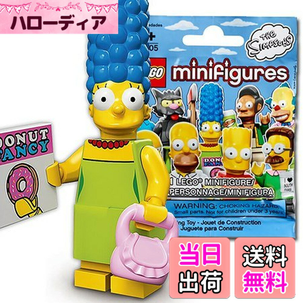 【送料無料】レゴ（LEGO） ミニフィギュア ザ・シンプソンズ シリーズ1 マージ・シンプソン｜LEGO Minifigures The Simpsons Series1 Marge Simpson 【71005-3】